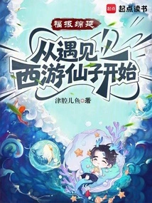 Blessings Continue, Starting from Meeting the Fairy from Journey to the West