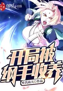 Adopted by Tsunade at the Beginning