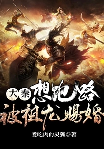 Da Qin Wanted to Run Away, but Was Granted Marriage by Zulong