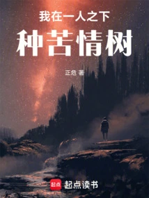 I Plant the Sacred Tree under One Person