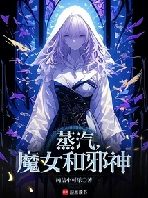 Steam, Witches and Evil Gods