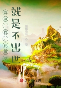 Journey to the West: I, Sun Wukong, Am Just Not Born