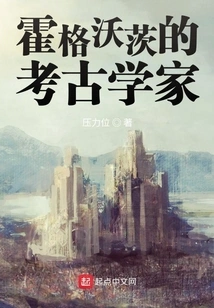 Hogwarts Archaeologist