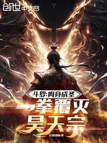 Douluo: Becoming a Saint in the Flesh, Destroying the Haotian Sect with One Punch