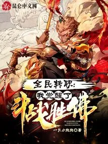 National Job Transfer: I Have Awakened to the Buddha of Fighting and Victory