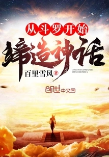 Create a Myth Starting from Douluo