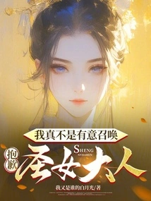 Sorry, I Really Didn't Mean to Summon the Holy Lady