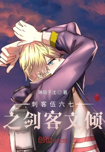 Assassin Wu Liuqi: Swordsman Wen Qing