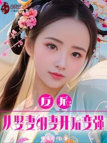 Villain: Becoming Stronger by Marrying a Wife