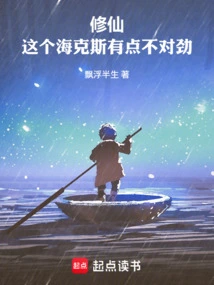 Xiu Xian, There is Something Wrong with This Hex!