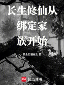 Cultivation of Immortality Begins with Binding the Family