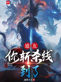 Fellow Taoist, Your Killing Line Has Arrived