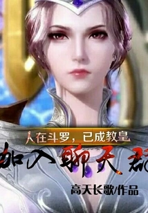 He is in Douluo and Has Become the Pope. Join the Chat Group