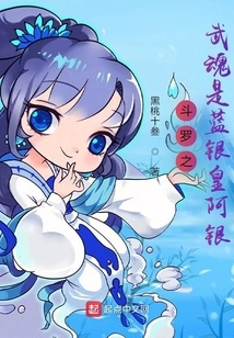 Douluo's Martial Spirit is Blue Silver Emperor a Yin