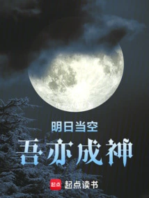 Tomorrow I Will Become a God in the Sky