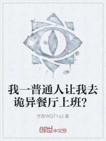 I Am an Ordinary Person and You Want Me to Work in a Weird Restaurant?