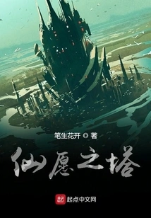 Tower of Immortal Wishes