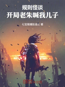 Weird Story About Rules: Lao Zhu Called My Son at the Beginning