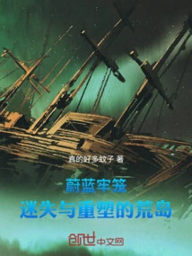 The Blue Cage: a Deserted Island Lost and Reconstructed