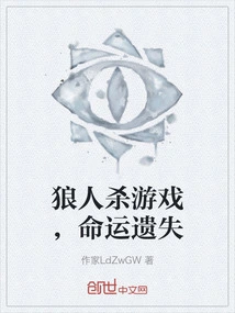 Werewolf Game, Destiny is Lost