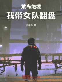 Desperate Desert Island: I Lead the Women's Team to Make a Comeback