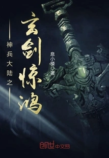 Divine Weapon Continent: the Mysterious Sword Jinghong