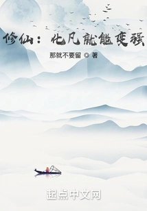 Cultivation of Immortality: Become a Mortal and Become Stronger