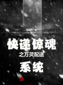 Express Delivery Horror: Wanling Distribution System