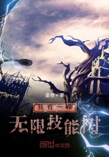 I Have an Infinite Skill Tree