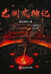 Long Yuan Became a God