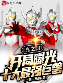 Kingdom of Light: the Ten Most Powerful Behemoths Revealed at the Beginning