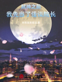 Before Killing Gods, I First Became the Dean of Kaitan