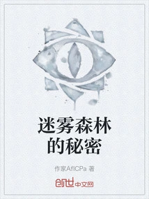 The Secret of the Misty Forest