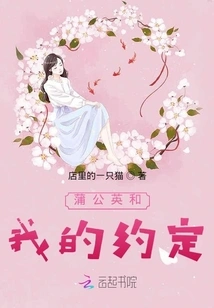 Dandelion and My Promise