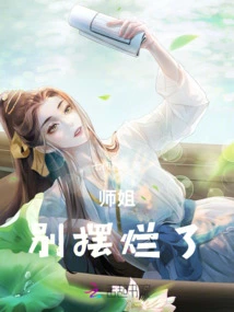 Senior Sister, Don't Show Off