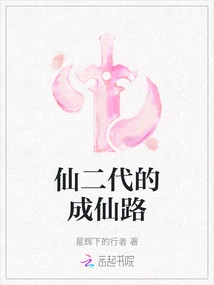 The Second Generation Immortal's Road to Immortality