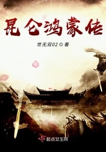 Legend of Kunlun Hongmeng