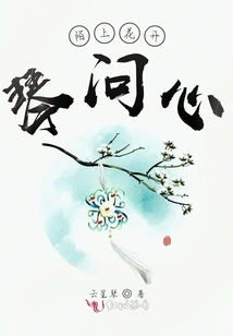 Flowers Bloom on the Street and Ask for Help