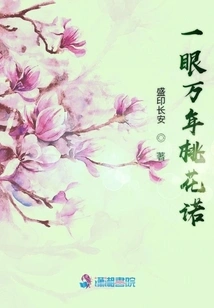 A Glance of Eternal Peach Blossoms