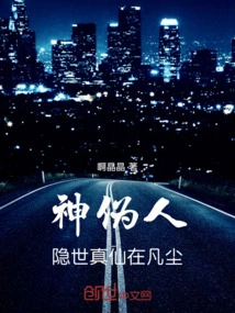 God and Fake Man: the Real Immortal Hidden in the World is in the Mortal World