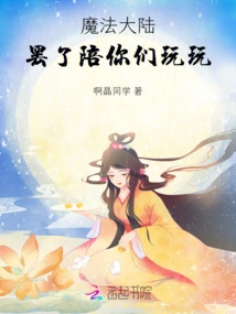 Magic Continent: That's All, Let's Play with You