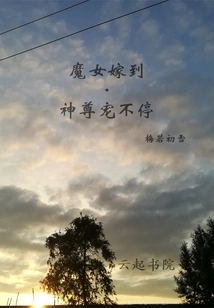 The Witch is Married: the God Keeps Pampering Her