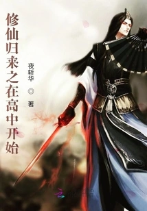 Returning from Cultivating Immortality Begins in High School