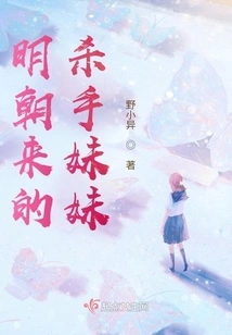 The Killer Sister from Tomorrow