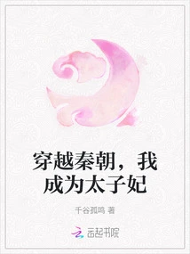 Traveling Through the Qin Dynasty, I Became the Crown Prince