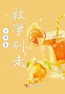 My Little Classmate, Please Don't Leave after School