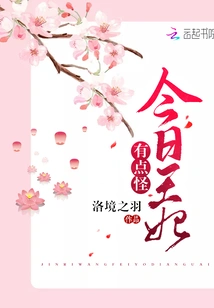 The Princess is a Little Weird Today