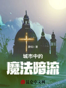 Magical Undercurrents in the City