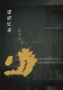 Memoirs of Liang Chi