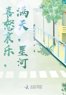 Joy, Anger, Sorrow, Joy, Sky Full of Stars